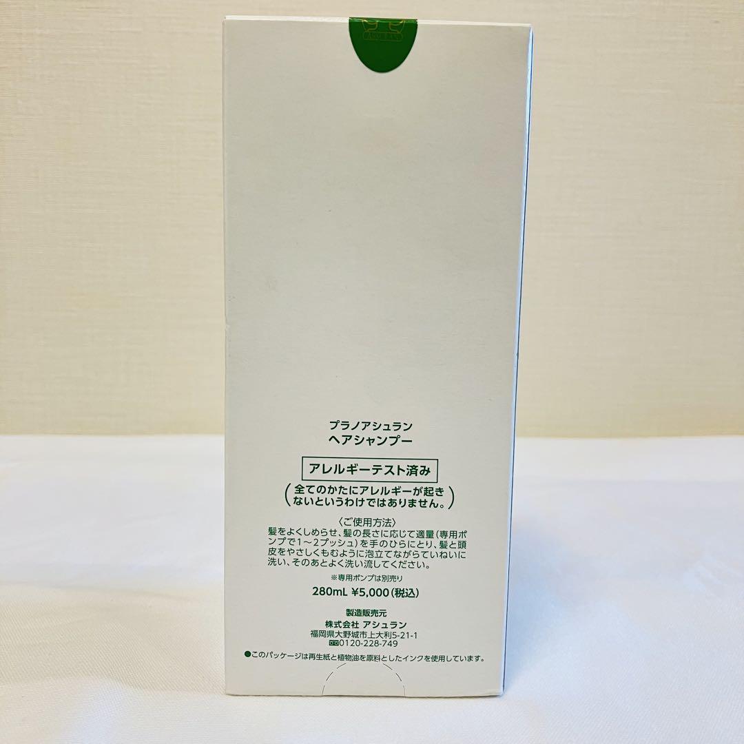 新品　プラノアシュラン　ヘアシャンプー　280ml