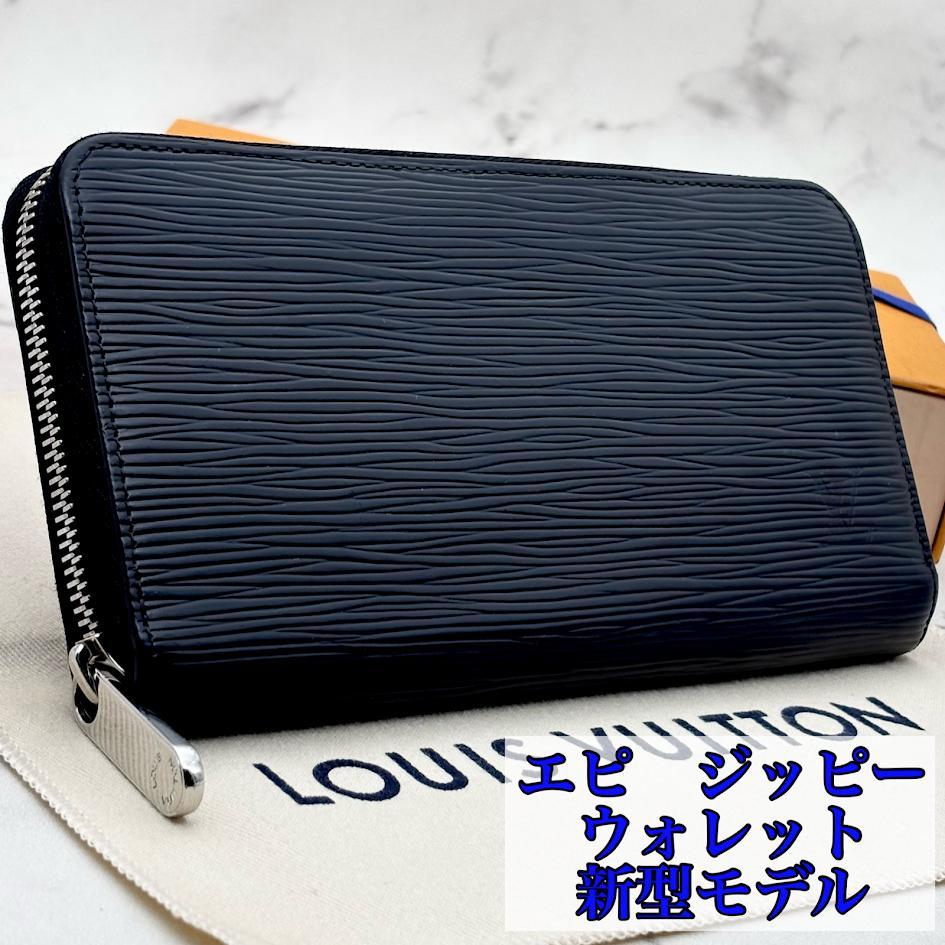【極美品・新型】ルイヴィトン　エピ　ジッピーウォレット 　ブラック