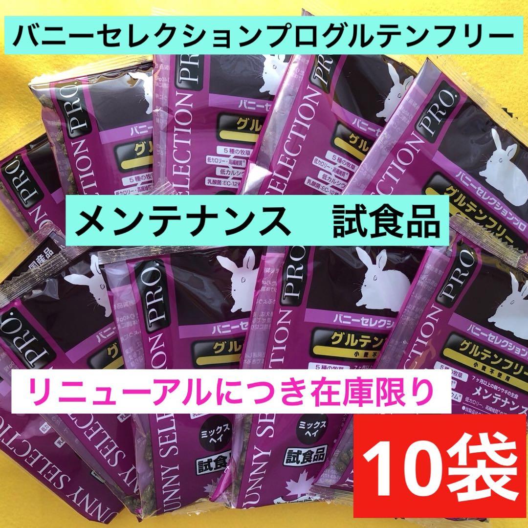 イースター バニーセレクションプロ グルテンフリー