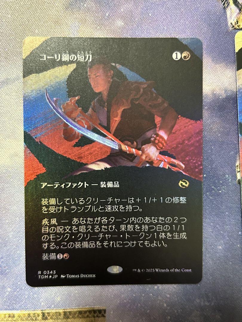 MTG コーリ鋼の短刀 2枚　foil