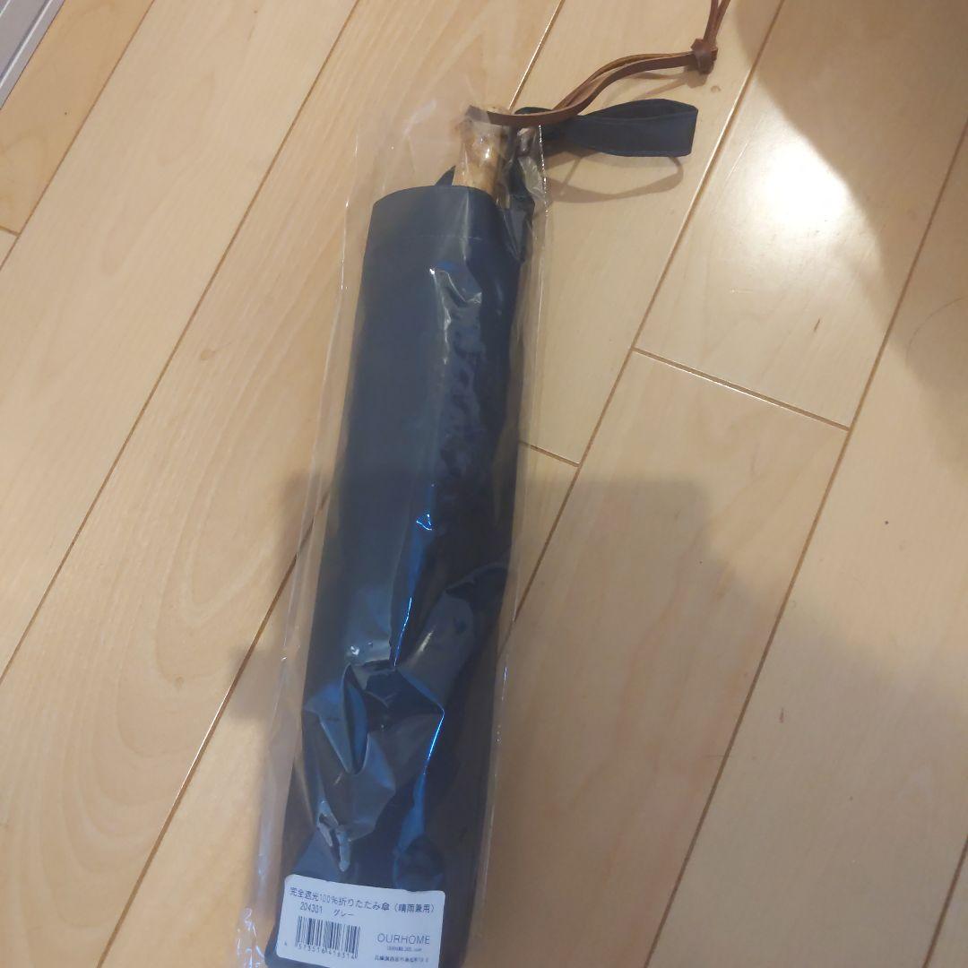 新品 ourhome グレー 完全遮光100％折りたたみ傘 - メルカリ