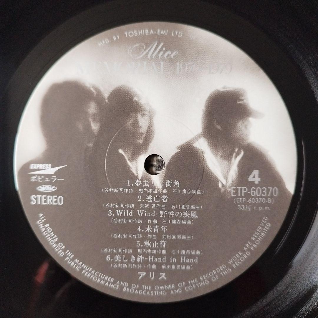 メモリアル 76-79 / MEMORIAL 1972-1975 [2LP] - アリス - bar
