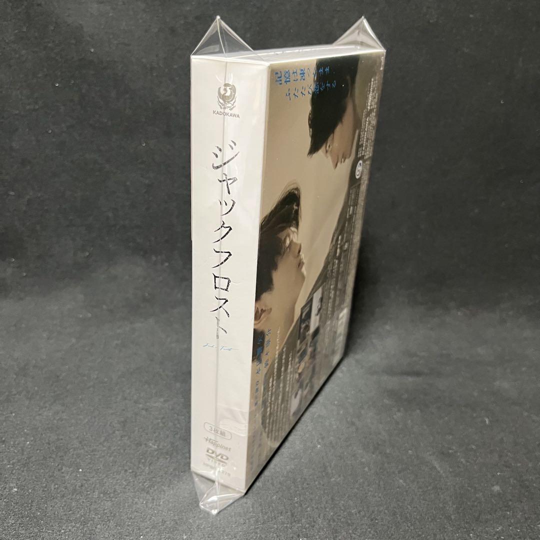 ジャックフロスト DVD-BOX 連ドラ セル版 ボックス 本田響矢 ジャックフロスト DVD-BOX 連ドラ セル版 本田響矢 - メルカリ