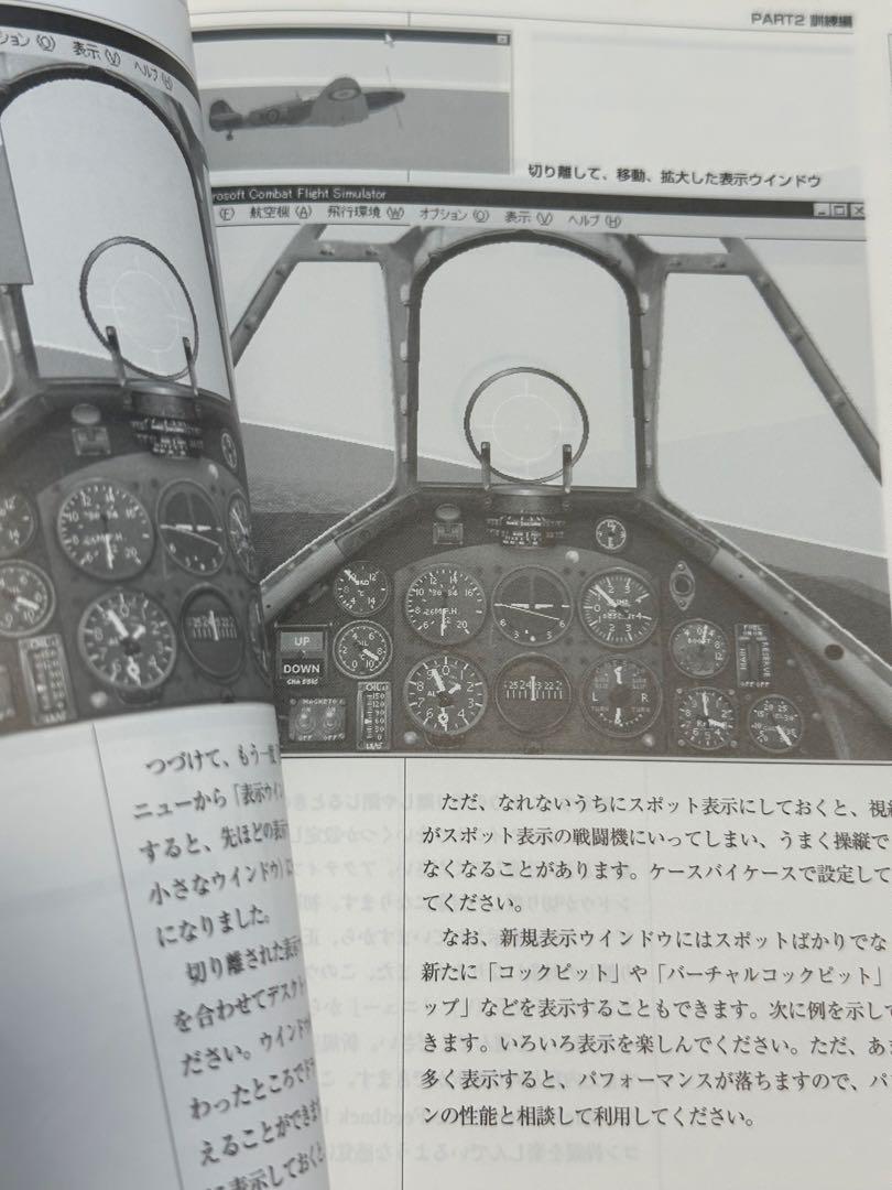 中古 コンバットフライトシミュレータWWII ヨーロッパ戦線