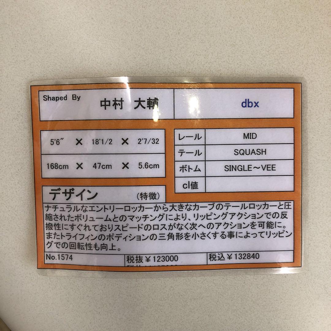 chp シーエッチピー サーフボード dbx model 中村大輔 シェイプ新品