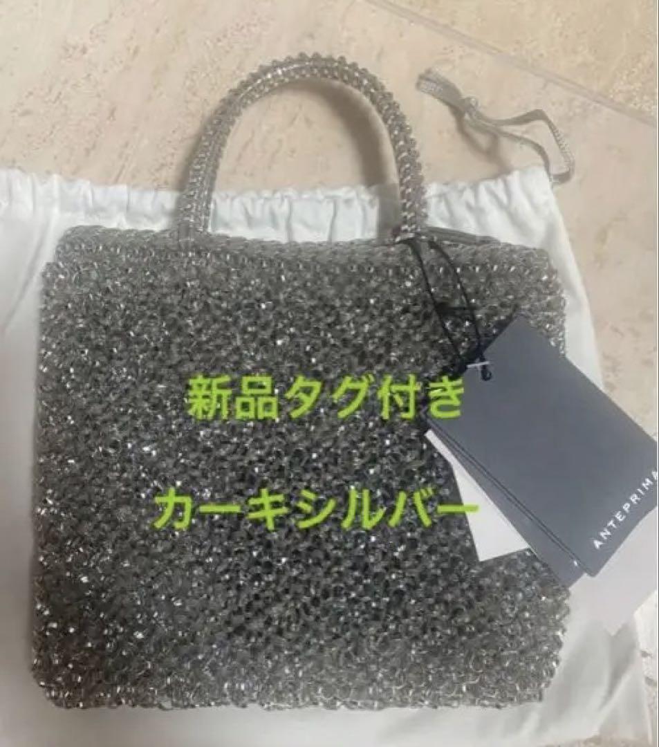 アンテプリマ　スタンダードＺ　新品　カーキシルバー
