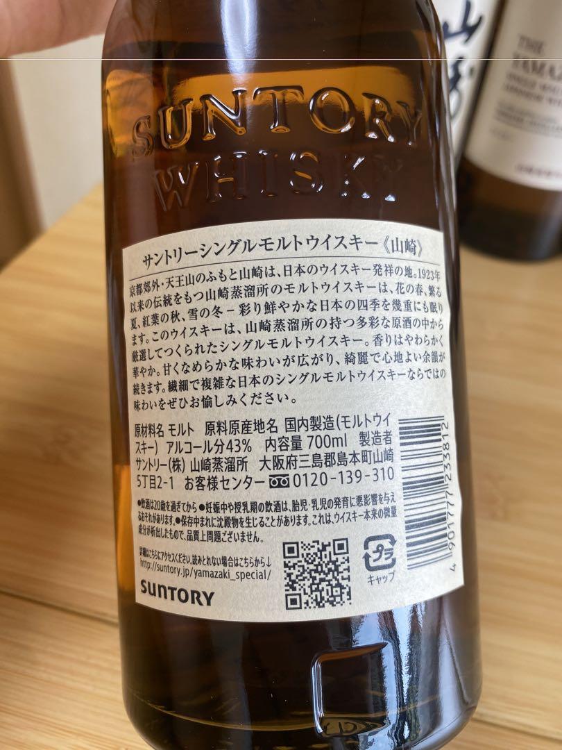 山崎NV シングルモルト　ジャパニーズウイスキー700ml