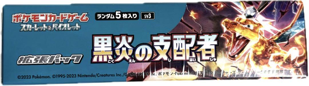 ポケモンカードゲーム 黒炎の支配者1BOX