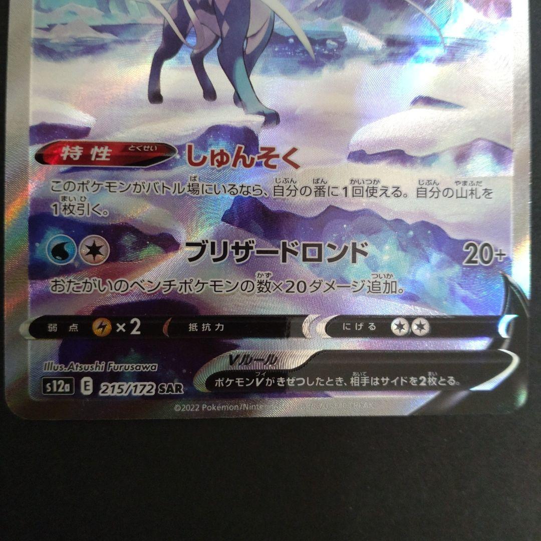 ポケモンカード エンテイV・スイクンV・ライコウV　VSTARユニバース