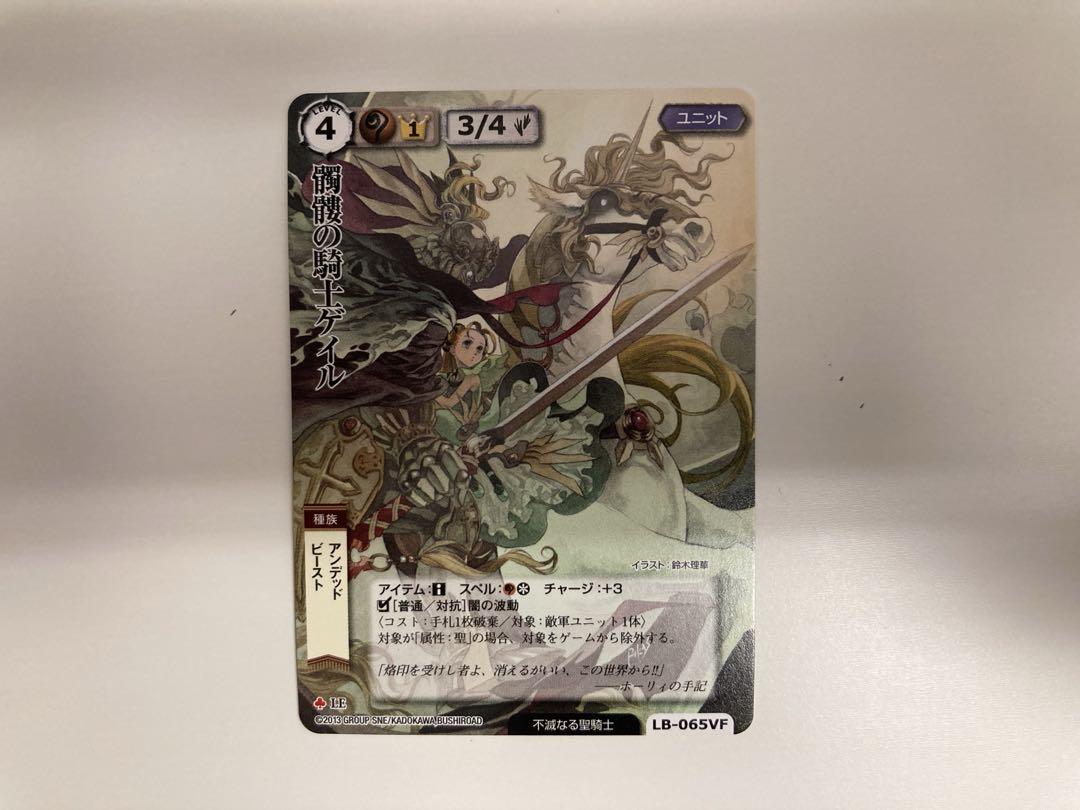 モンコレ　髑髏の騎士VF