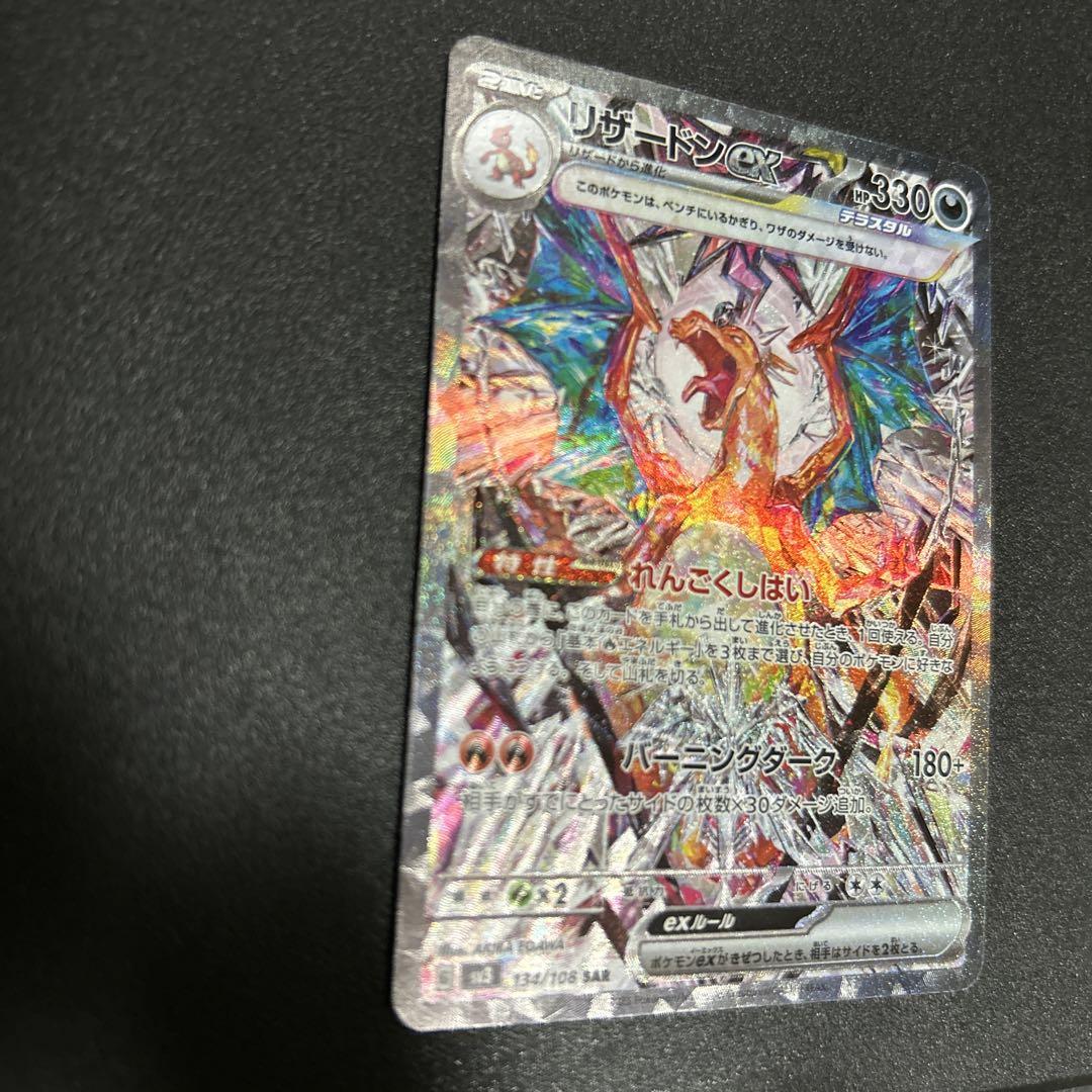 リザードンex SAR ポケモンカード