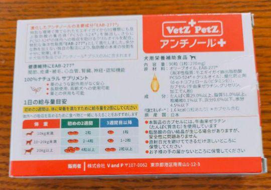 アンチノールプラス　90粒 X3　犬用  新品未使用