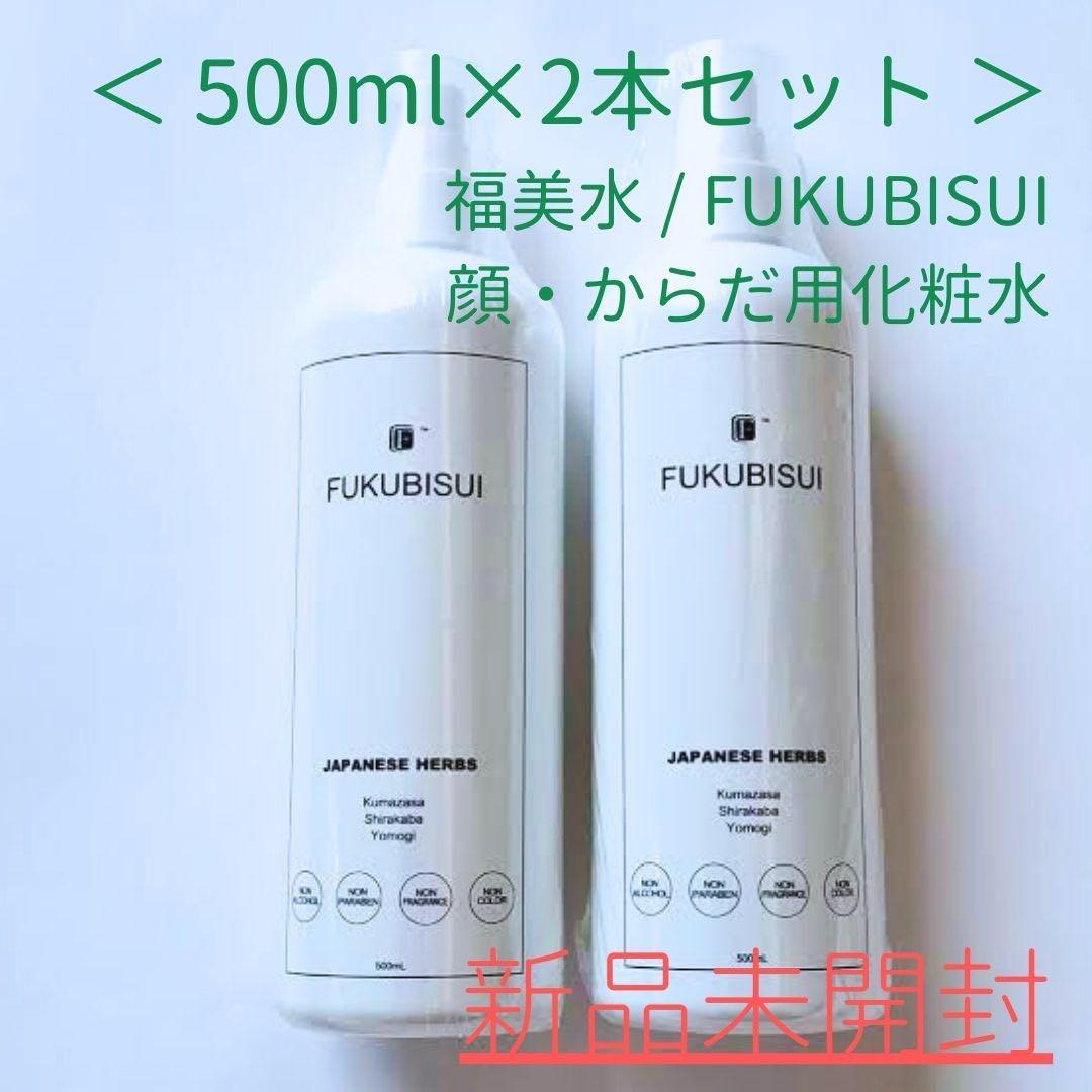 【新品】2個セット Fukubisui 福美水(ポンプ付) 500ml 化粧水 Fukubisui 福美水(ポンプ付) 500ml | 美容のプロが厳選した