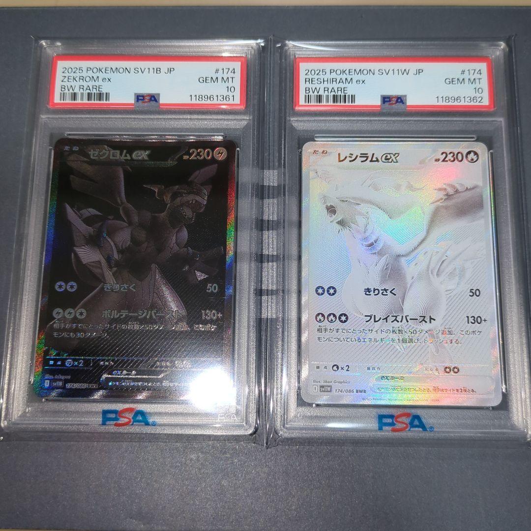 【PSA10連番】ゼクロムBWR レシラムBWR ワンオ―ナ―品　PSA日本支社