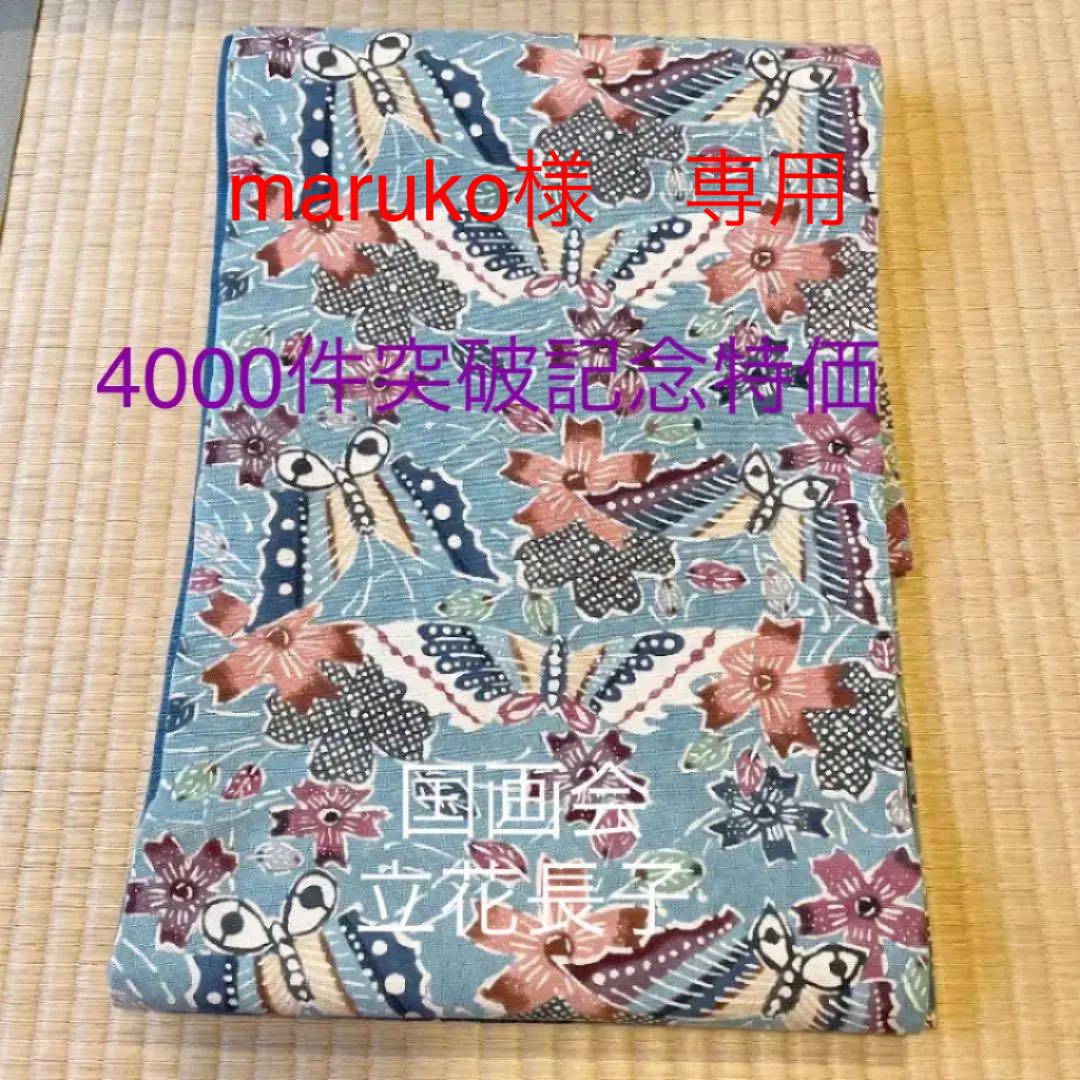 超逸品❗️国画会　立花長子　型染め名古屋帯　新春セール
