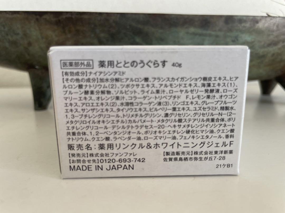 [新品・未使用]薬用ととのうぐらす　40g✖️2個 Amazon | 【年齢が出やすい首のシワに】 ファンファレ ととのう