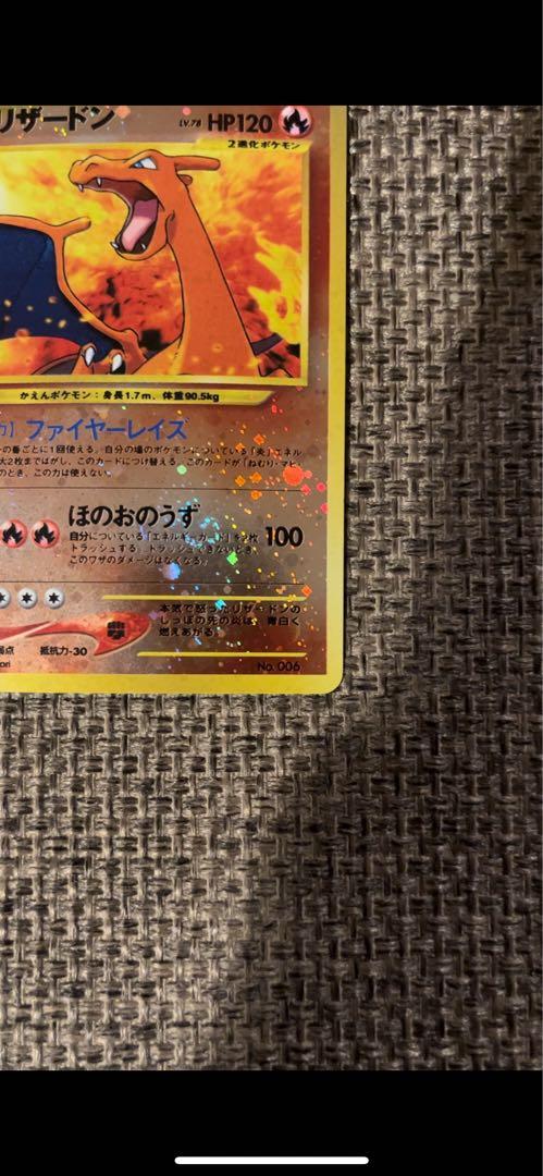 ポケモンカードゲーム No006 リザードン LV.78 旧裏面 : モトナ