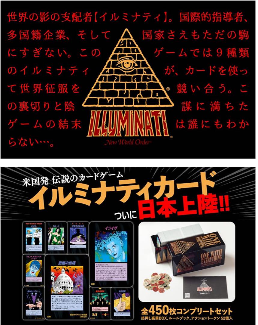 【超美品・数量限定】イルミナティ ニューワールドオーダー 日本語版
