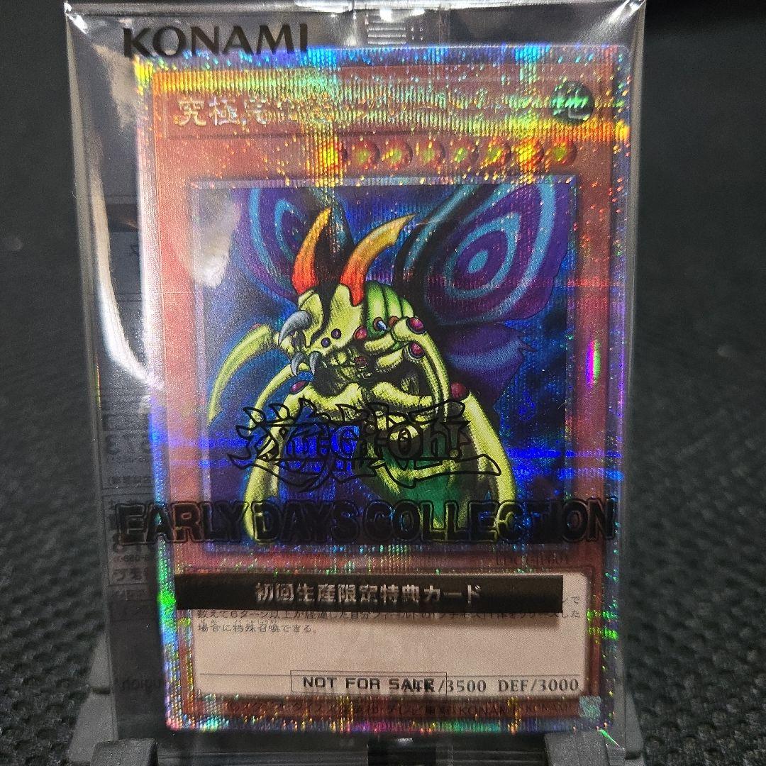遊戯王アーリーデイズコレクション 初期生産限定特典 グレート