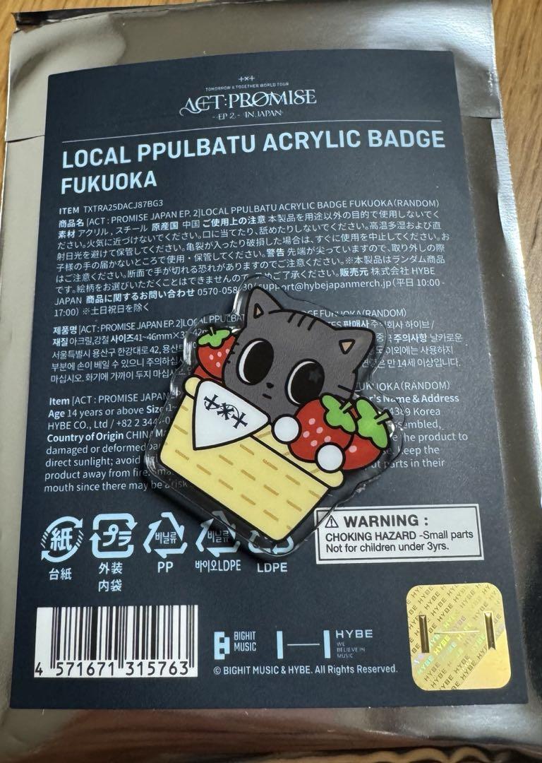 TXT テヒョン プルバトゥ ダゴニャン ご当地 アクリルバッチ 福岡 他セット m56514678741_1.jpg?1746705017