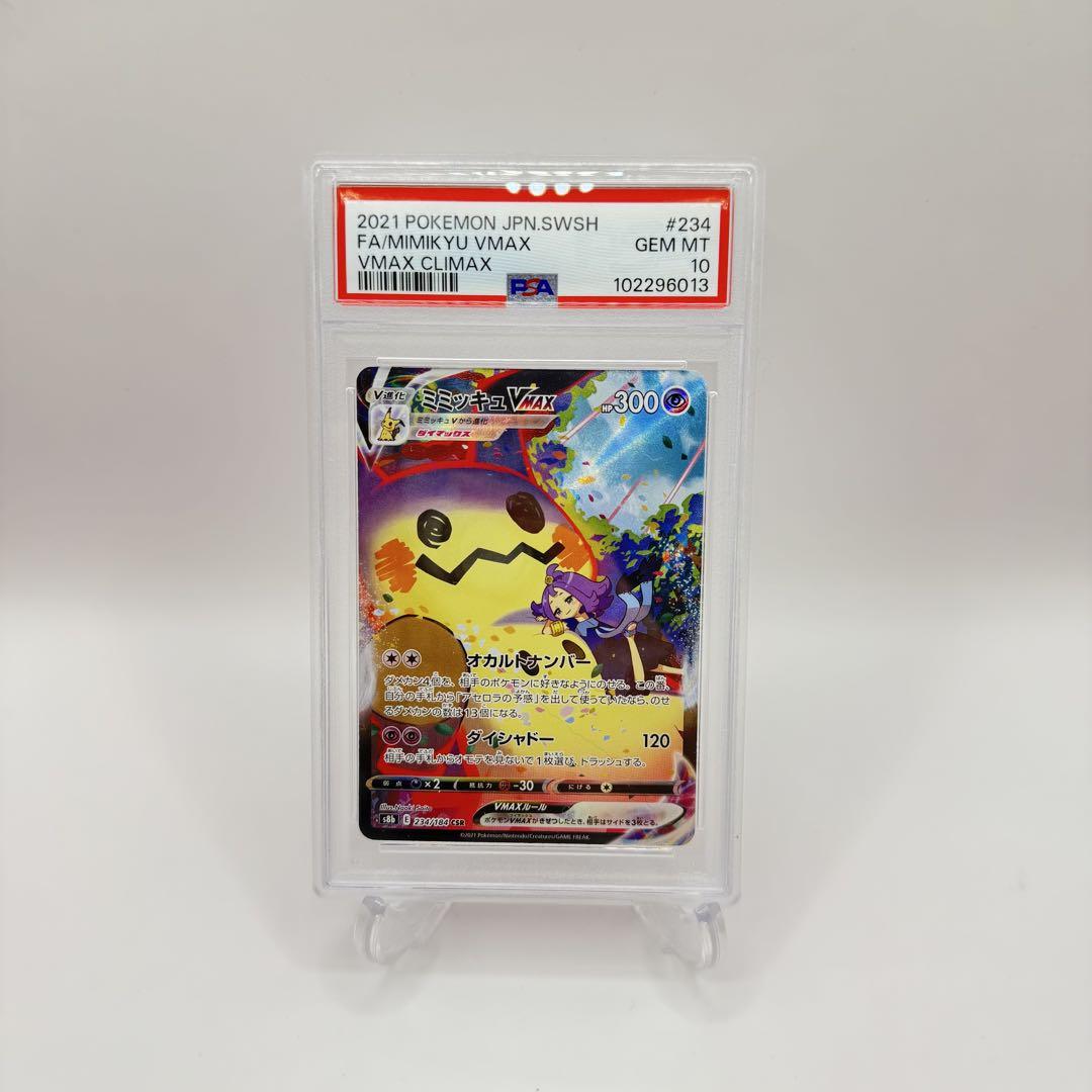 女の子向けプレゼント集結 Mimikyu VMAX CSR psa10 - メルカリ ポケモンカードゲーム