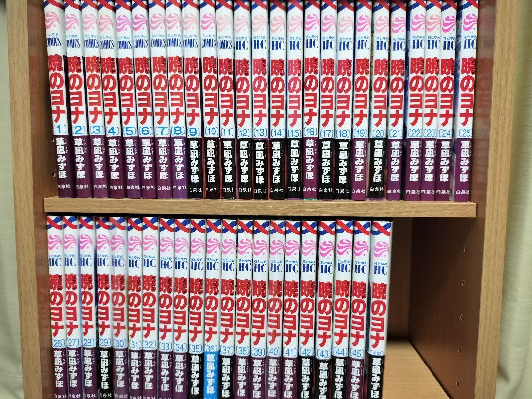 暁のヨナ 1〜46巻 全巻セット