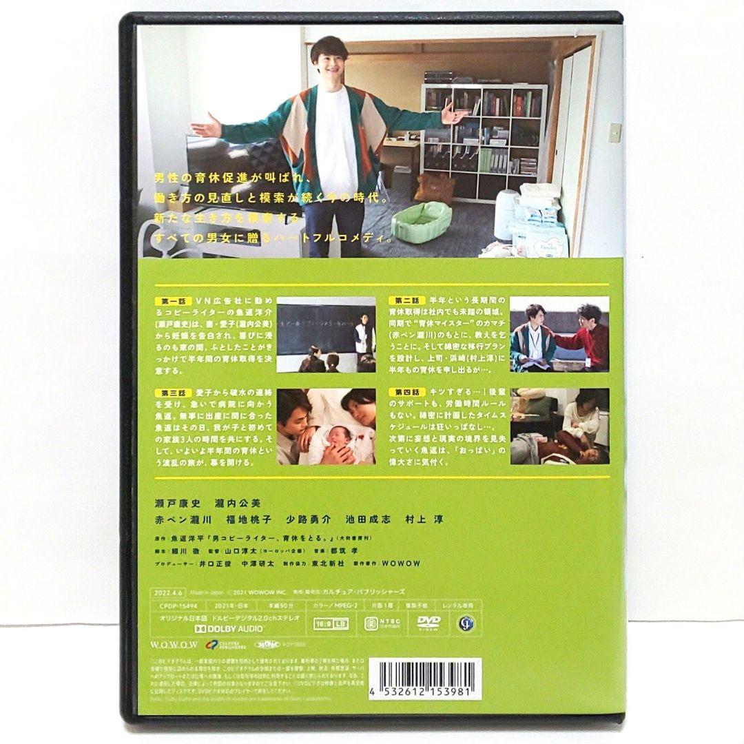Amazon.co.jp: WOWOWオリジナルドラマ 男コピーライター、育休を