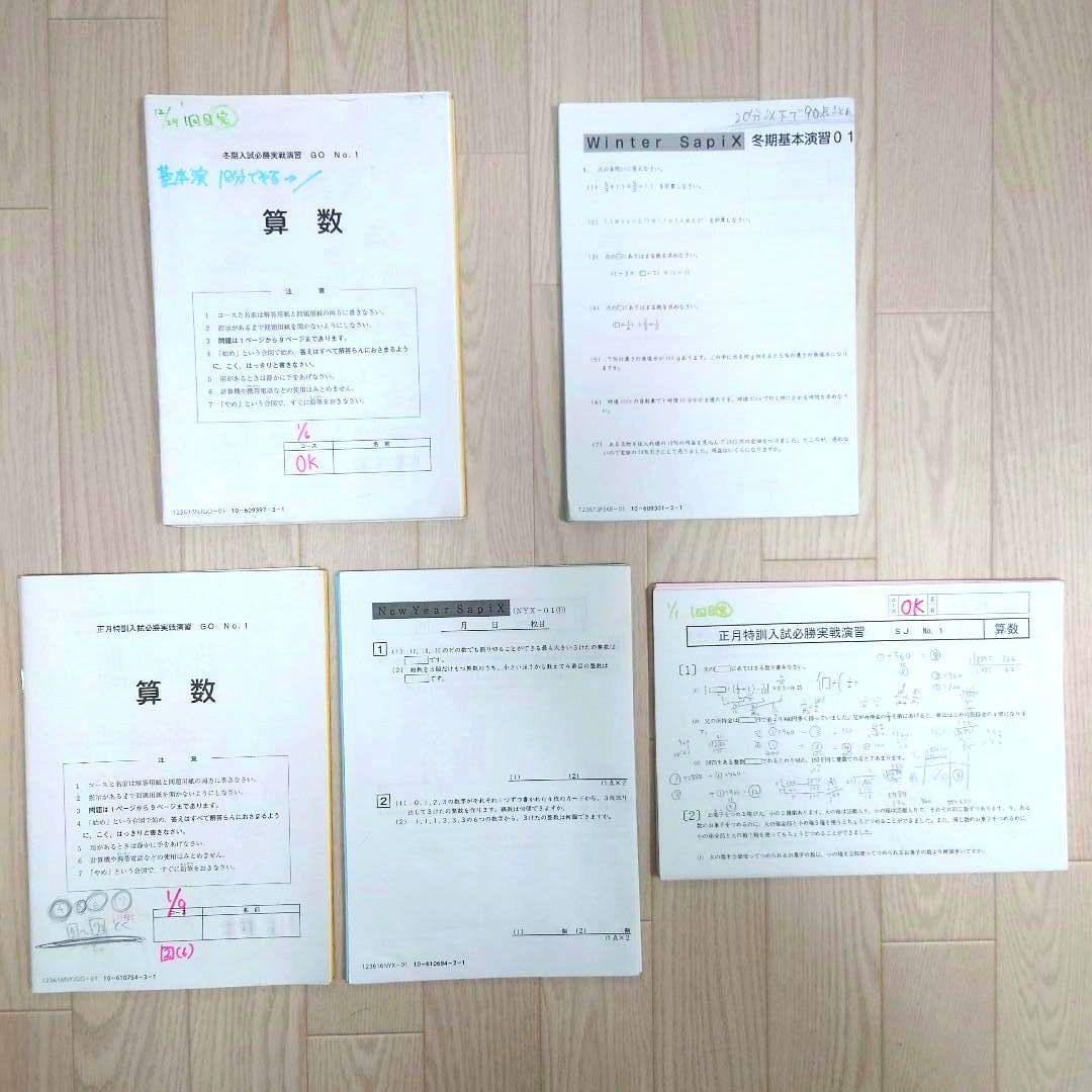 サピックス 小学6年生 算数 一年分 まとめ売り