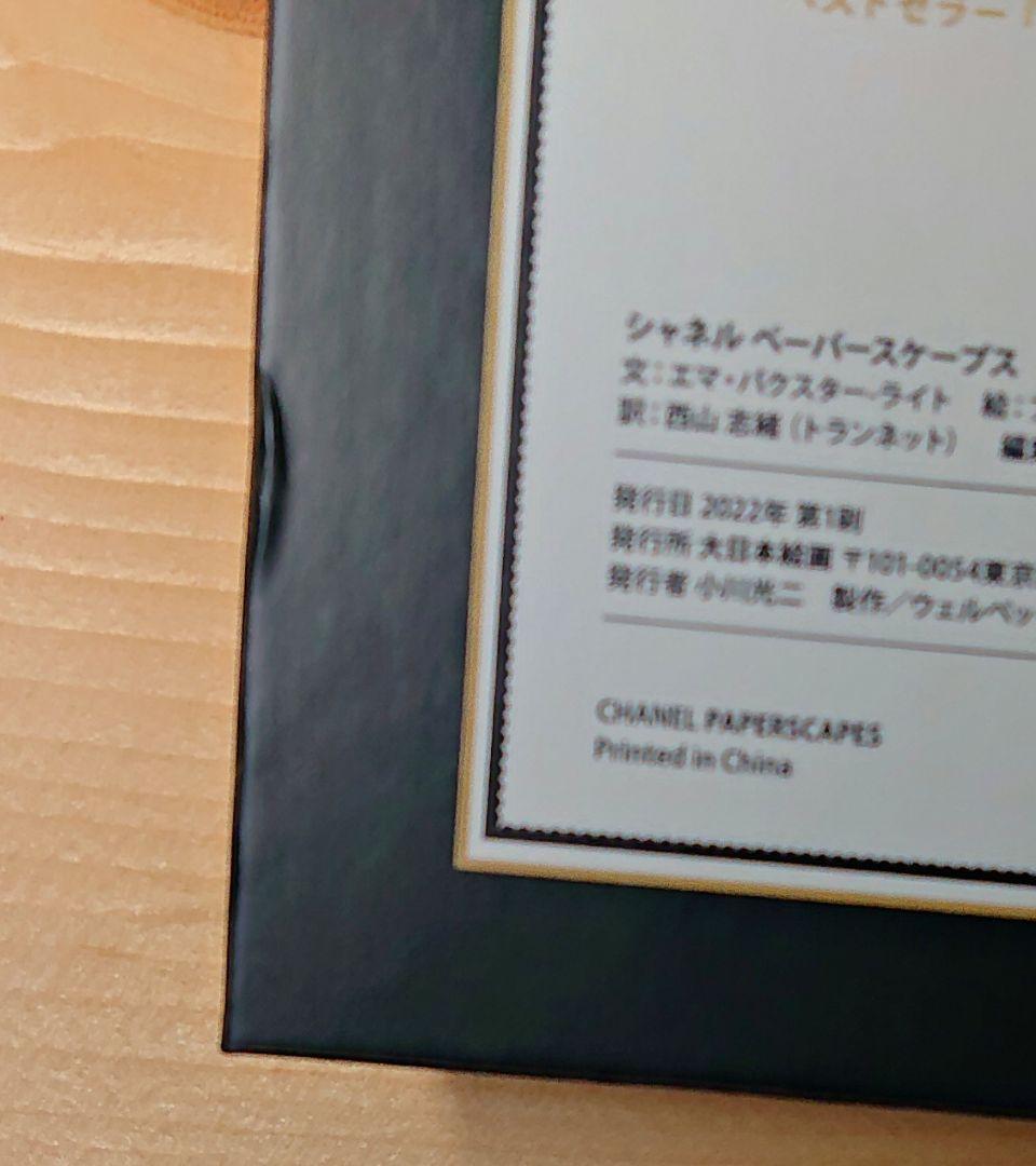 【希少】シャネルDESIGHNERSHISTORY 10years ブックレット 希少】シャネルDESIGHNERSHISTORY 10years ブックレット - メルカリ