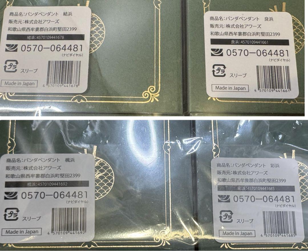アドベンチャーワールド パンダペンダント ネックレス良浜
