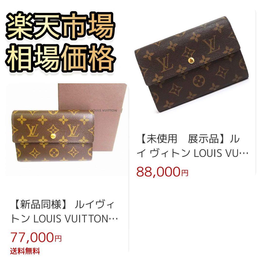一点限り❗️ルイヴィトン モノグラム ポシェット パスポール　長財布　国内正規品