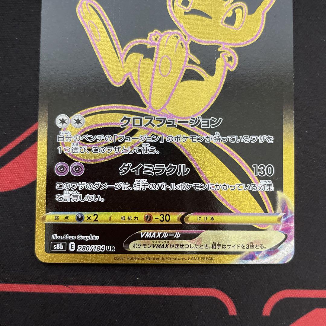 ミュウvmax ur - メルカリ ミュウvmax ur - メルカリ
