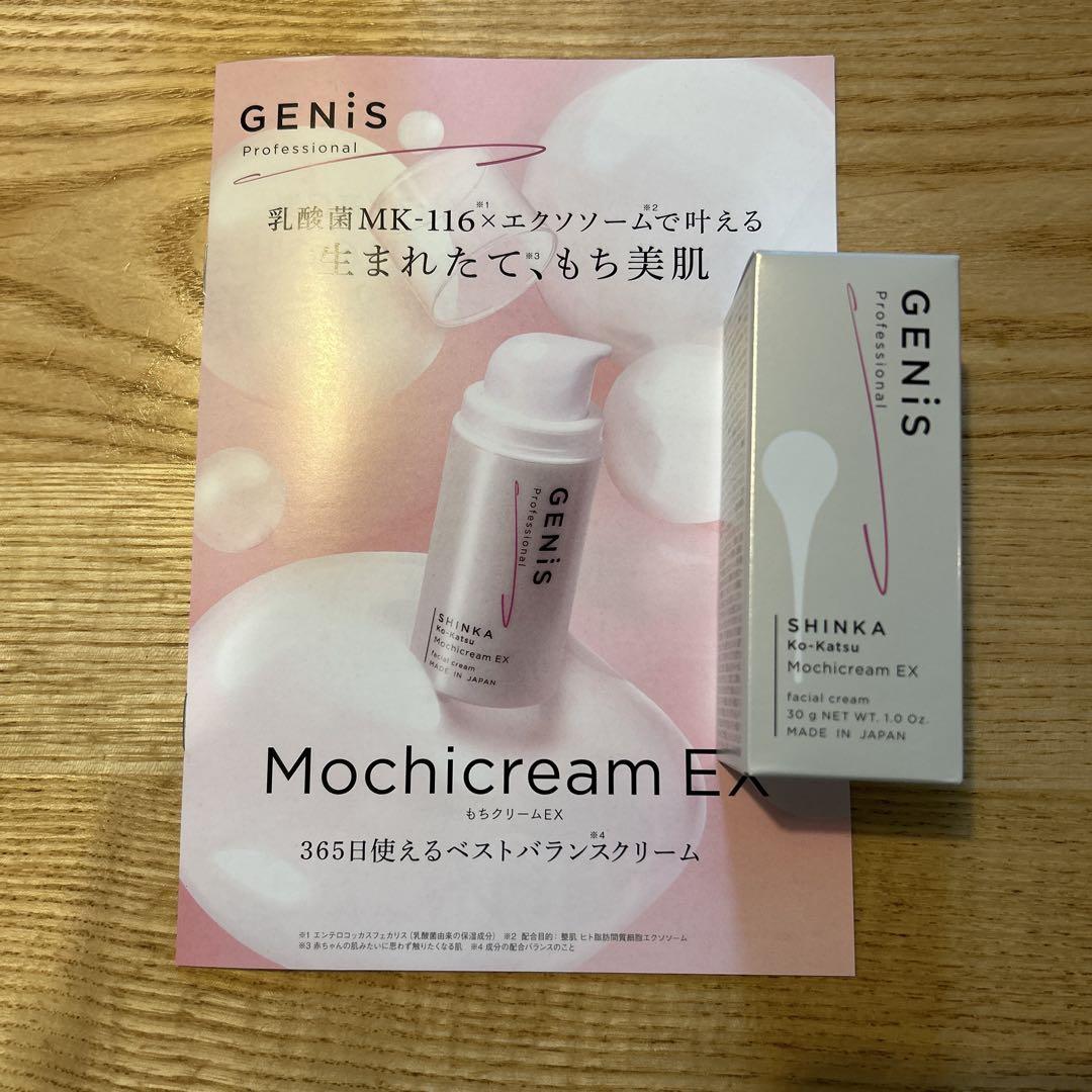 GENiS SHINKA Mochicream EX もちクリーム GENiS Professional | 商品詳細