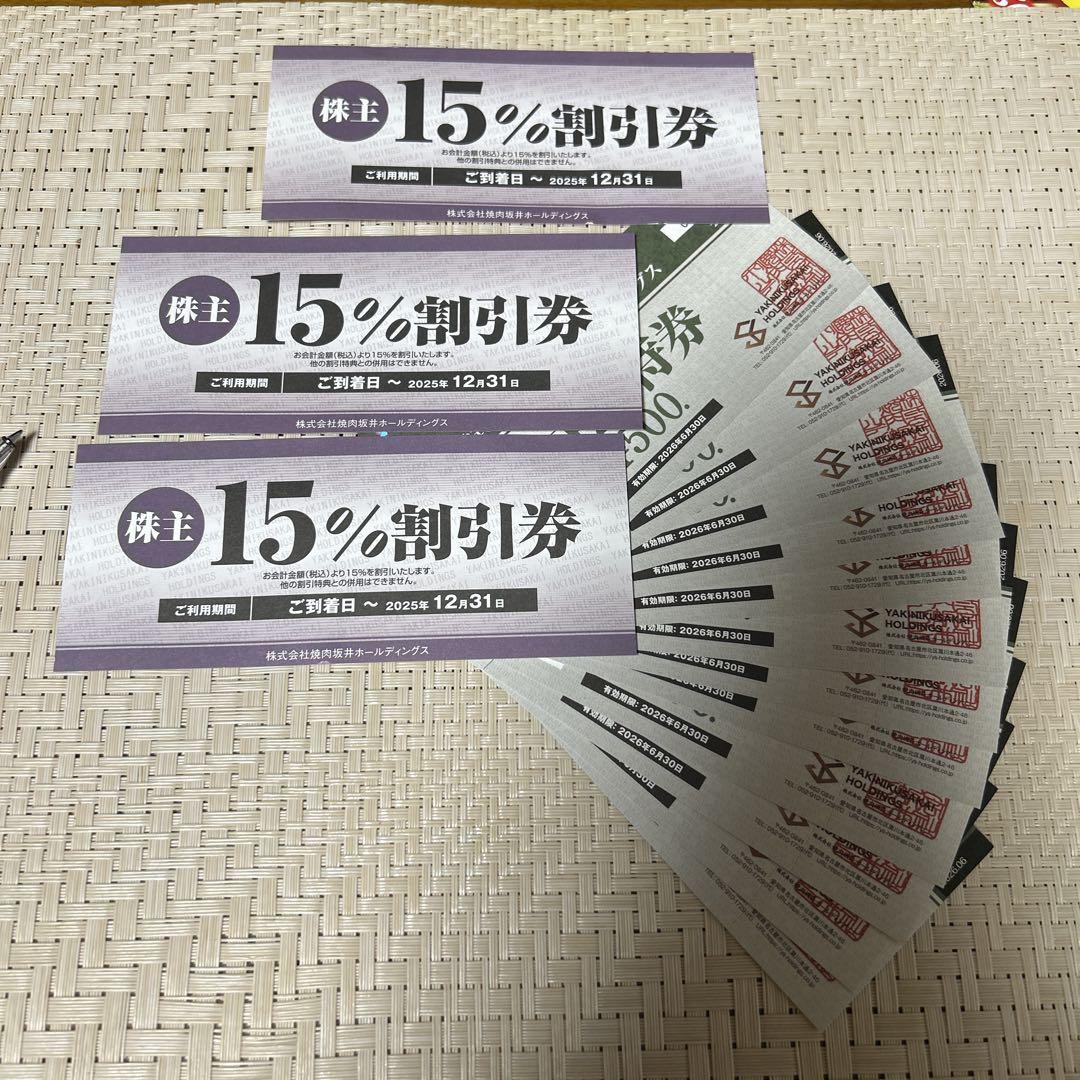 焼肉坂井 15%割引券（3枚）と株主優待券（12枚）