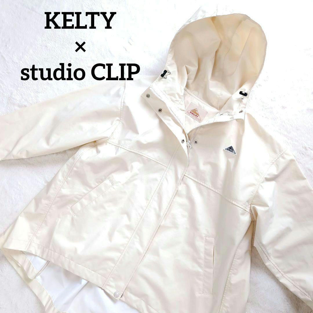美品 ケルティ スタジオクリップ GK219001-1 マウンテンパーカー
