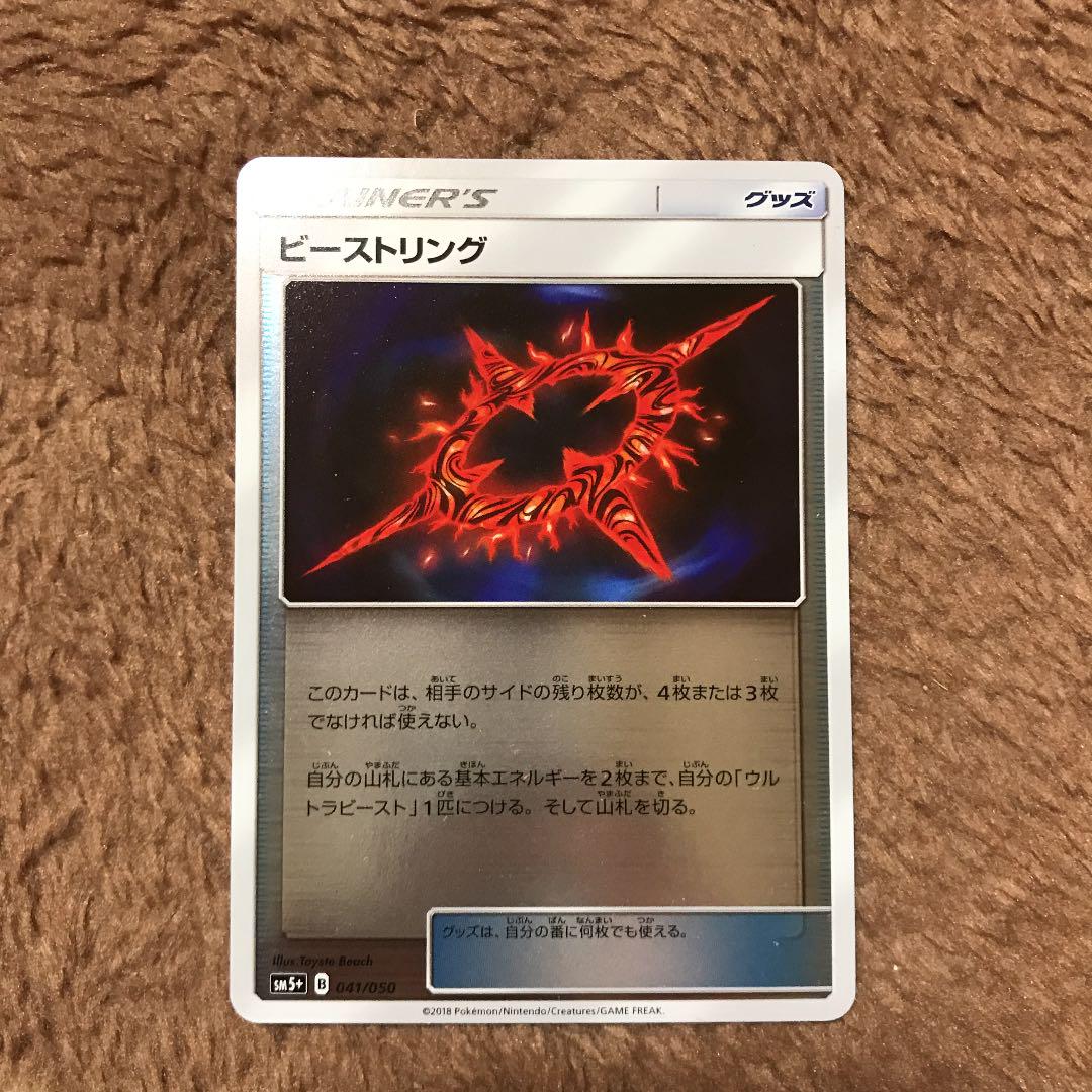 メルカリ ポケモンカード ビーストリング ミラー ポケモンカードゲーム 500 中古や未使用のフリマ メルカリ ポケモンカード ビーストリング ミラー ポケモンカードゲーム 500 中古や未使用のフリマ