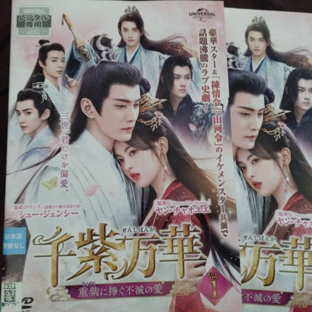 千紫万華dvd全巻セット全25巻　中国ドラマ