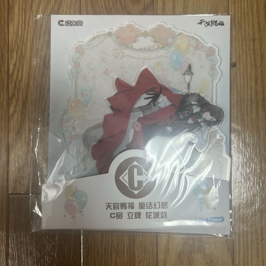 天官賜福　童話幻想　アクリルスタンド