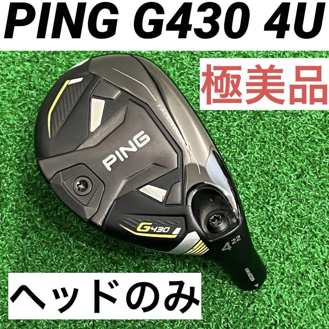 PING - ピン G4１０ ハイブリッド #４ ２２°　　ヘッドのみ ヘッドのみ】PING G410 ハイブリッド 4番 22度 中古品