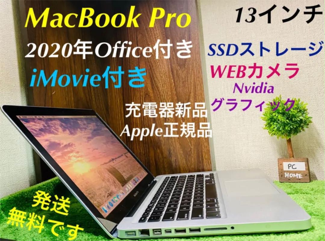 MacBook Apple(Office2020年付/新品SSD➕新品充電器付き
