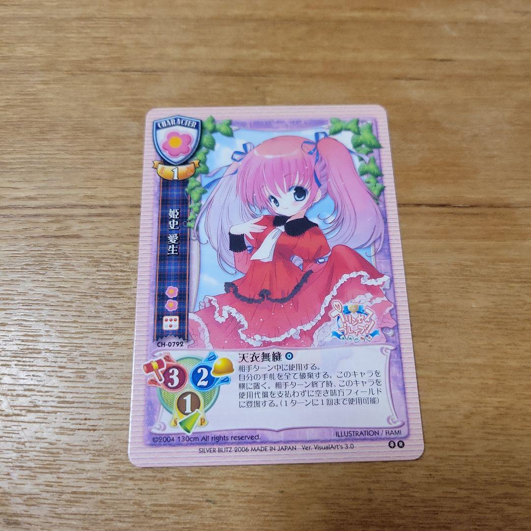旧リセ Lycee 姫史愛生 プリンセスブレイブ! トレーディング 旧リセ Lycee 姫史愛生 プリンセスブレイブ! トレーディング