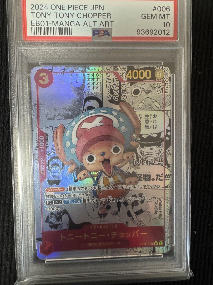 コミパラチョッパーPSA10