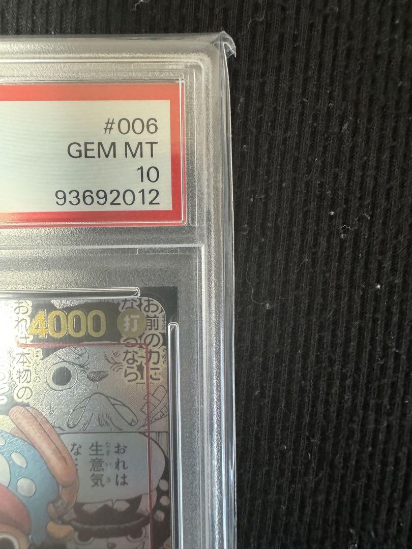 コミパラチョッパーPSA10