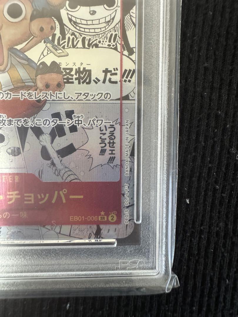 コミパラチョッパーPSA10