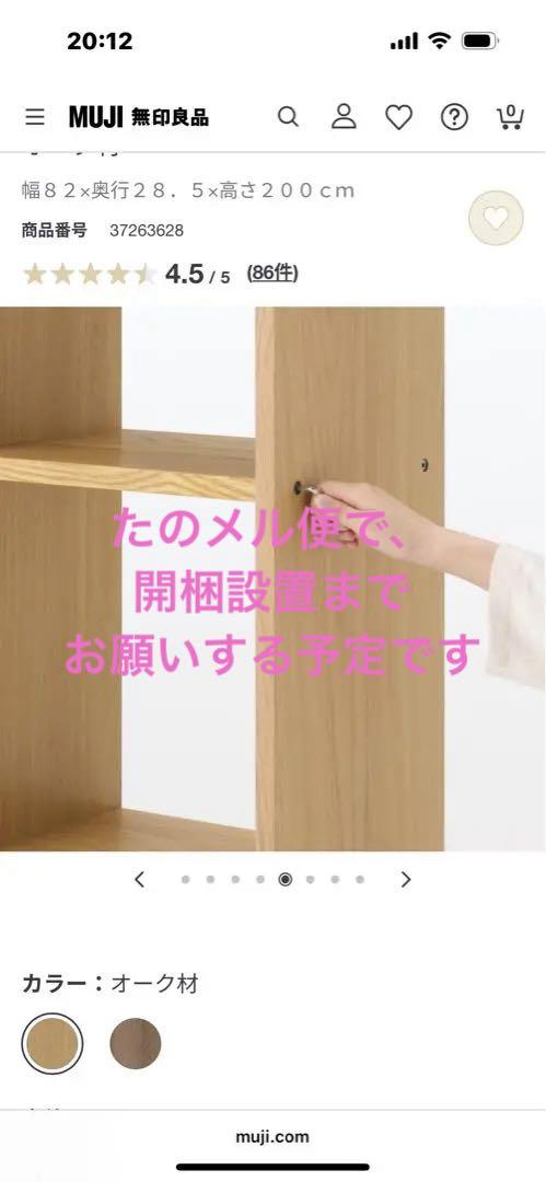 無印良品 スタッキングシェルフ 2×5段 オーク 組立済 完成品たの