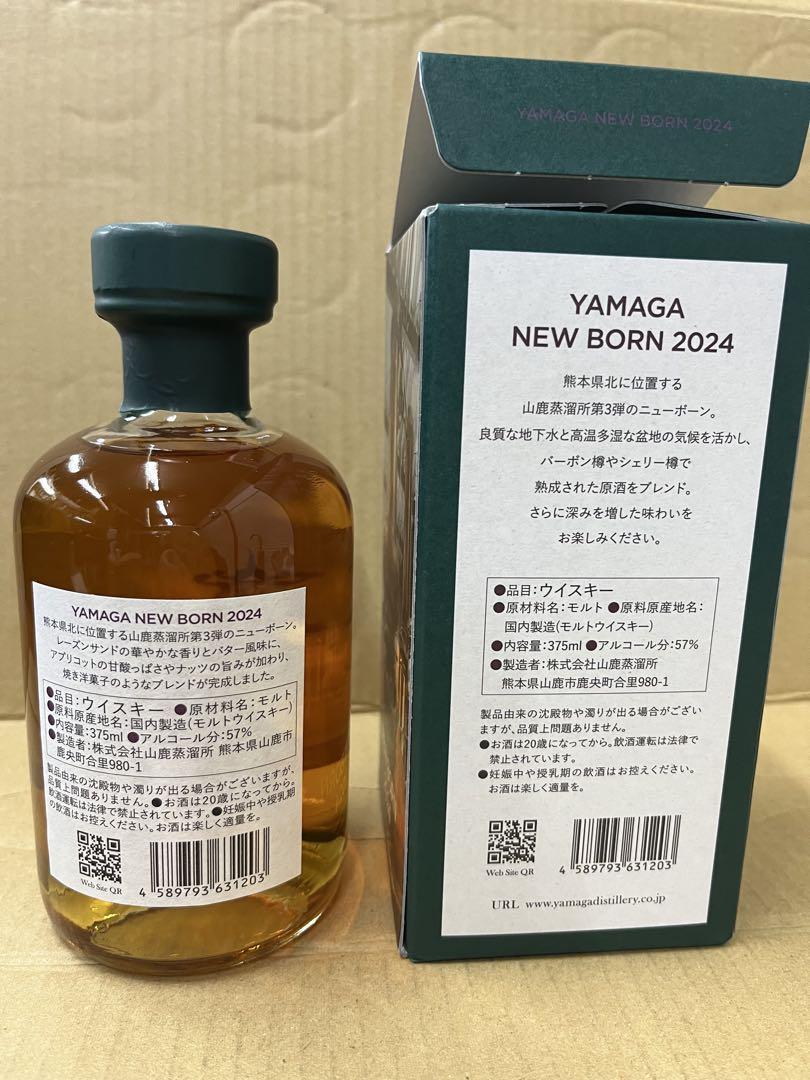 山鹿蒸留所のニューボーン(NEW BORN)2024 57% 375ml