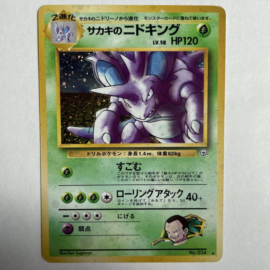 ポケモンカード ニドキング eカード ニドラン♂、ニドリーノ付き ポケモン - ポケモンカード ニドラン♂ ニドリーノ ニドキング