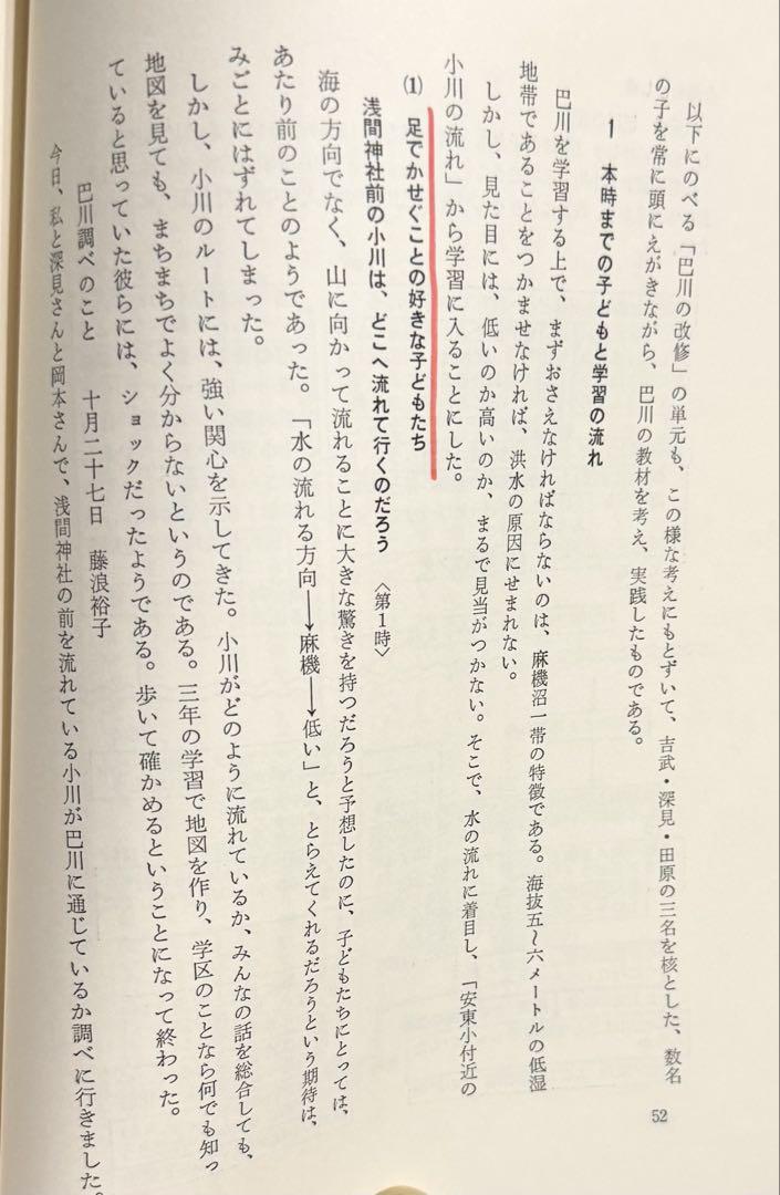 静岡市安東小学校著