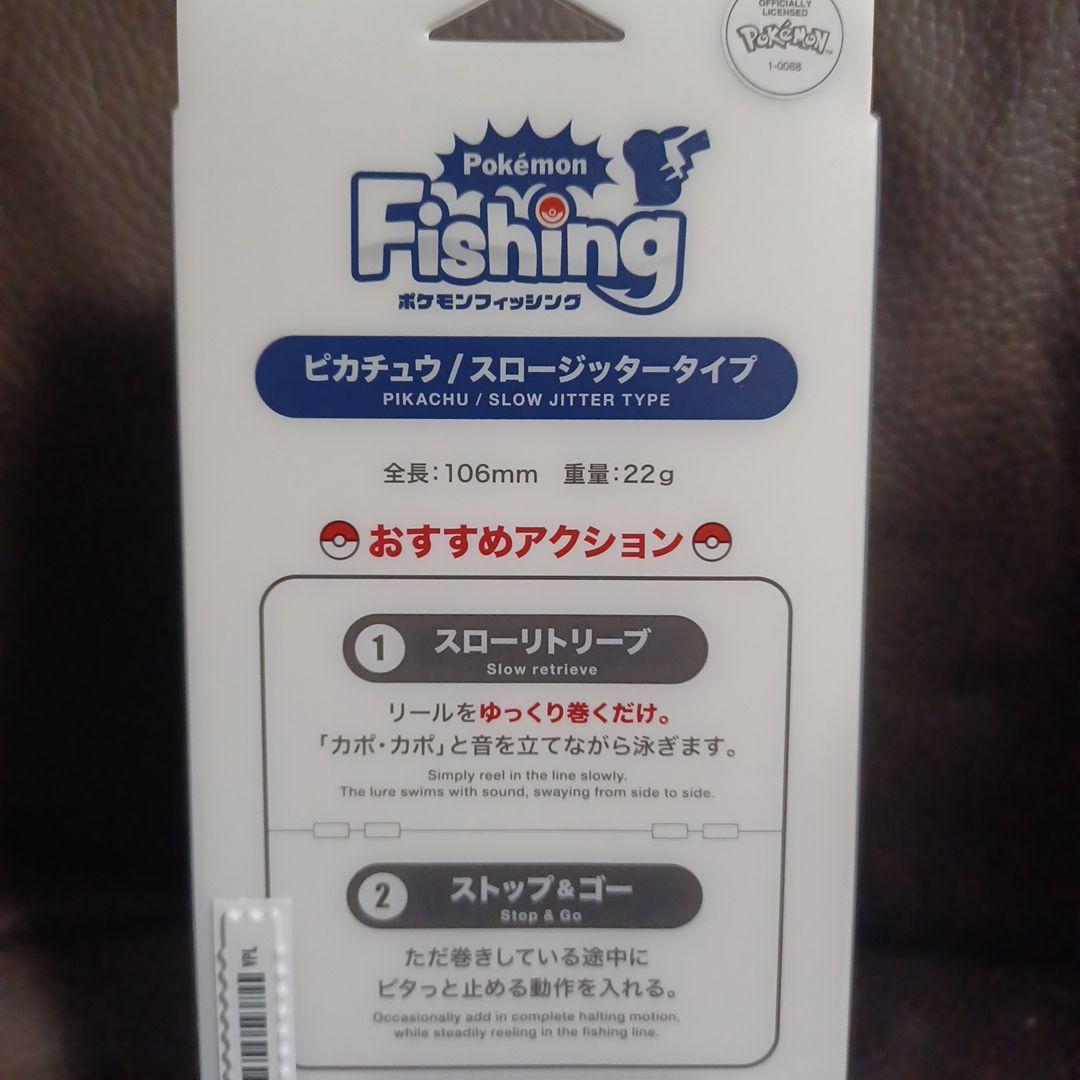 DUO　ポケモンフィッシング　ピカチュウ　ルアー　3種類セット