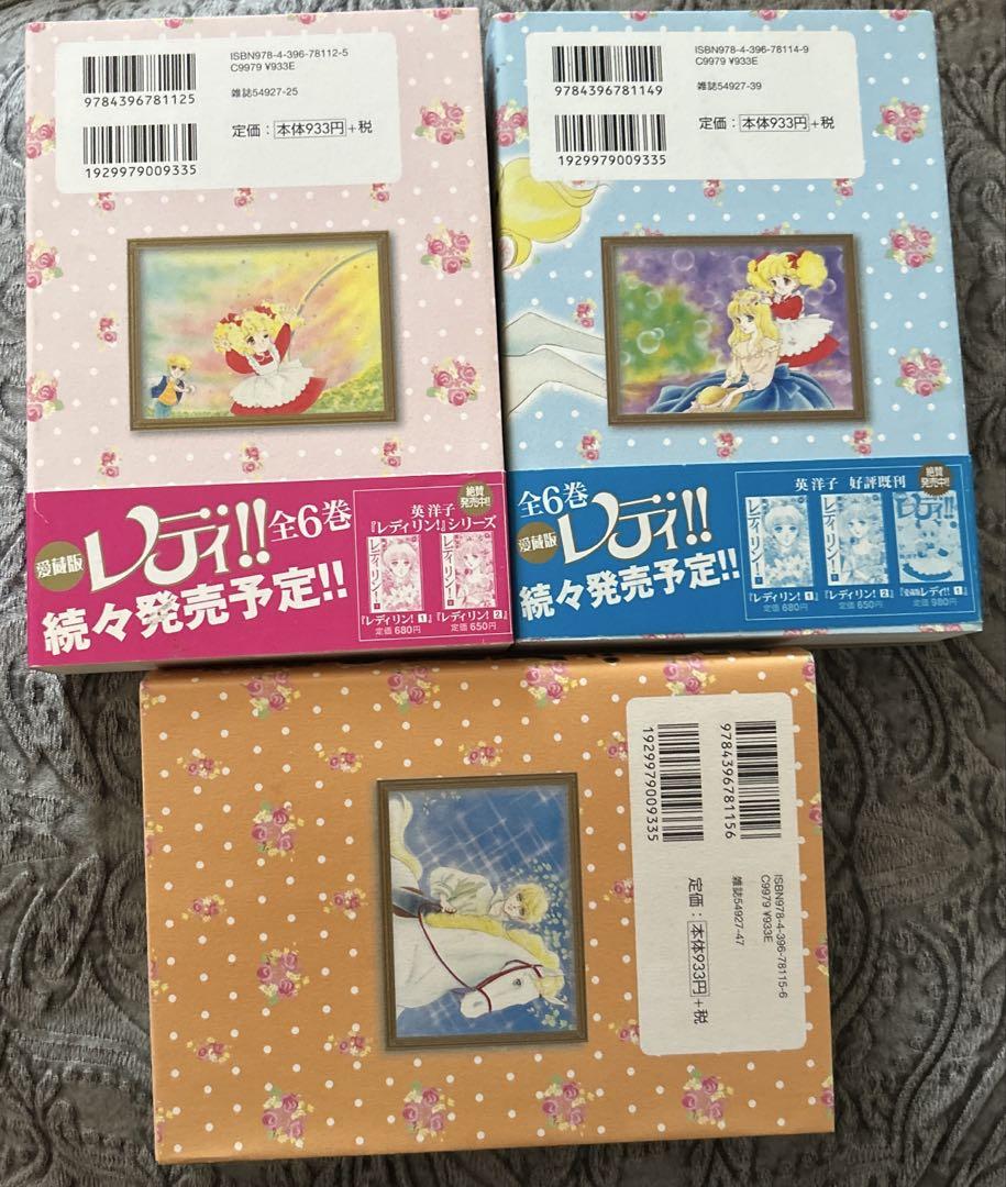 レディ！！ 愛蔵版 1から3巻セット 全巻 英洋子 - メルカリ